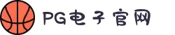 PG电子·(中国大陆)唯一官方网站